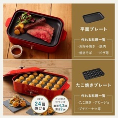 【72%OFF】BRUNO コンパクトホットプレート 鉄板2種付
(平面+たこ焼き)の画像