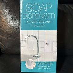 新品ソープディスペンサー
