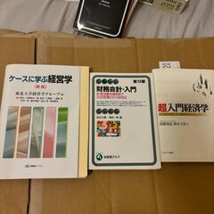 入門に必須　経済・経営
