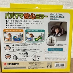 ベビーミラー2点セット　パパママ安心ミラー＆白くまのミラー　の画像