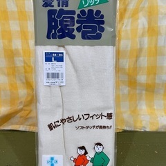 新品　グンゼ　ストレッチ腹巻き 