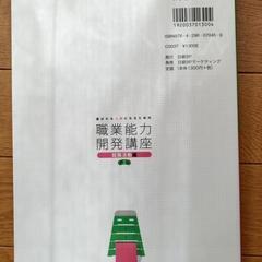 職業能力開発講座 就職活動編 第2版　値下げしました。の画像