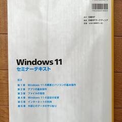 Windows 11セミナーテキスト　値下げしました。の画像