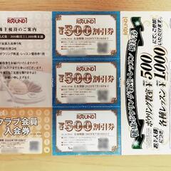 【2つセットにしました】ラウンドワン優待割引券