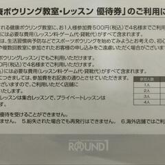 値下げ【2つセットにしました】ラウンドワン優待割引券の画像