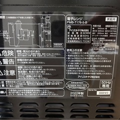 電子レンジ　アイリスオーヤマ　2022年製の画像