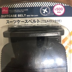 未開封　スーツケースベルトの画像