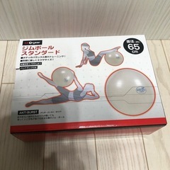 新品、未開封　白　バランスボール