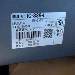 パロマ LP (プロパン)ガス IC-S89-L Paloma ガスコンロの画像