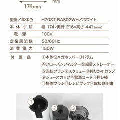 H70ST-BAS02WH ヒューロムスロージューサー HUROM huromの画像