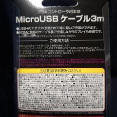 PS4コントローラー充電コードの画像