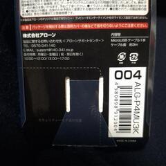 PS4コントローラー充電コードの画像