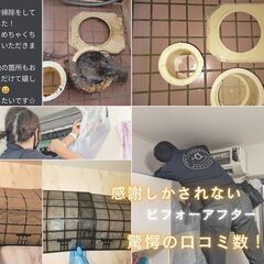 人生行き詰まったら連絡下さい♪【寮完備！職場体験出来ます！】【希望者には、まかない有】【完全週休二日制】エアコンをピカピカにしてお客様から感謝しかされないエアコンクリーニングの仕事です。未経験・年齢・学歴不問・Wワーク・主婦(夫)・訳ありの方　週２日〜OK!!!「休みが自由」自分に合った働き方ができます。★21歳中卒男性、初月から前職の2倍のお給料達成★夢の国で○○クルーズの船長だった代表の私がエアコンクリーニングのノウハウを伝授致します!!!自分を変えたい方のみ気軽に応募下さい♪♪♪の画像