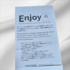 【取引完了】期限近い スターバックス ドリンクチケット 物々交換可能