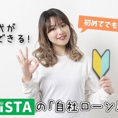 ＜来店不要＞車検代の「分割」できます！りすたの【自社ローン車検】保証人不要★車検切れ対応★過走行OK★代車無料 - 釜石市