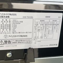 【決まりました】🔥激安🔥【稼動品 保証付】◯IRIS OHYAMA アイリスオーヤマ 全自動洗濯機 2022年製IAW-T605BLの画像
