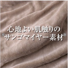 山善 電気敷毛布 新品未使用の画像