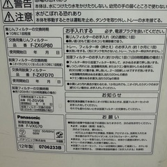 ⭐︎値下げ⭐︎Panasonic 加湿空気清浄機の画像