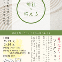春浄化デトックス ワークショップ 2/26(水)