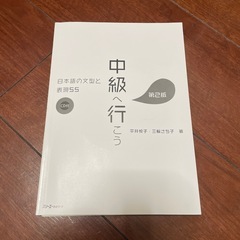 中級へ行くから