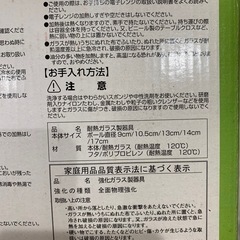 ガラスタッパーの画像