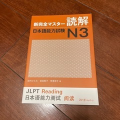 新完全マスター　読解N3