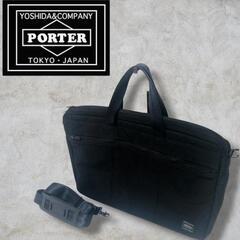 【極美品】ポーター　PORTER　ブリーフケース　ビジネスバッグ...