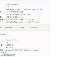 レッツノート(Windows11)の画像