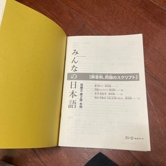 みんなの日本語　初級I 第二版の画像