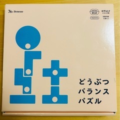 こどもちゃれんじ　どうぶつバランスパズルの画像