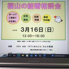  福山  春の結婚相談会開催 - その他