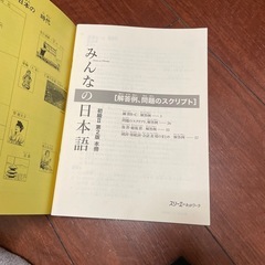 みんなの日本語　初級II 第二版の画像