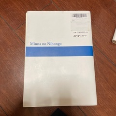 みんなの日本語　初級II 第二版の画像