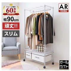 【決定】ハンガーラック