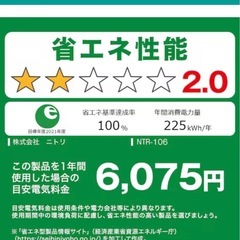 ニトリ冷蔵庫の画像