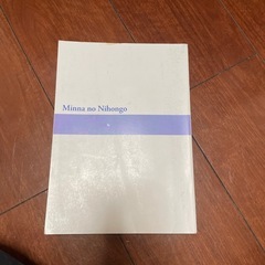 みんなの日本語　初級II 第二版の画像