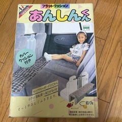 フラットクッション あんしんくん