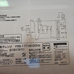 【決定しました】YAMAZEN 電子レンジ YRB-177の画像