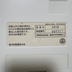 体重計の画像