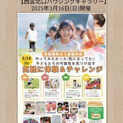 【西宮】体験型！親子フェス