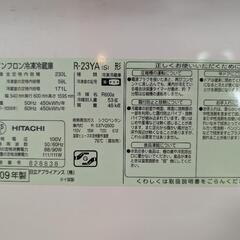 日立冷蔵庫230L 2009年製の画像
