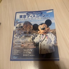 東京ディズニーシー　ガイドブック