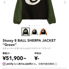 Stussy 8 Ball Sherpa Jacketの画像
