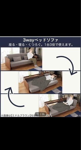 ニトリ　ベッドソファ