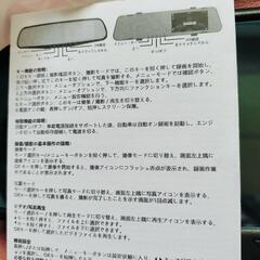 ミラー型ドラレコの画像