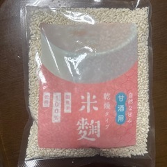 乾燥麹