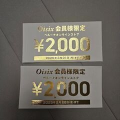 ベルーナ 2000円 割引券×２枚