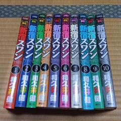 商談中●新宿スワン10冊セット●