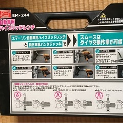 エマーソン自動車用ハイブリッドレンチAC100Vの画像