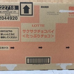 ロッテ　サクサクチョコパイ